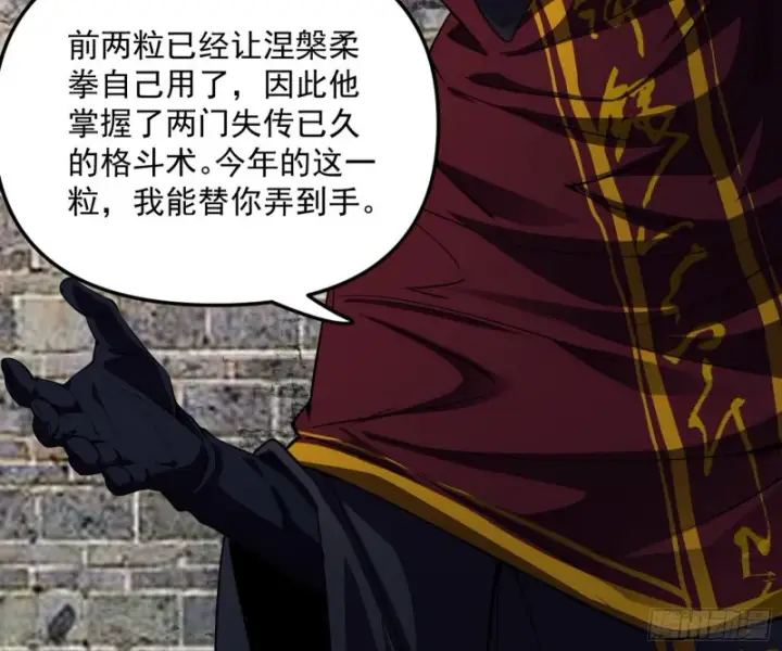 漫画《我为邪帝》神秘的S级格斗家第147张图