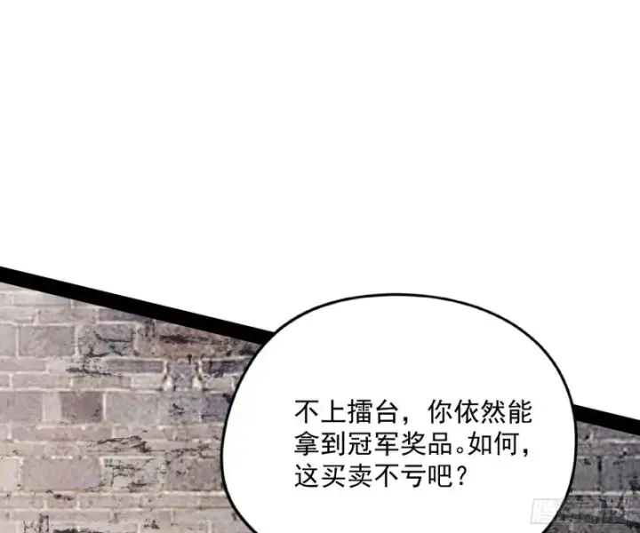 漫画《我为邪帝》神秘的S级格斗家第149张图