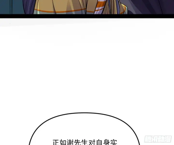 漫画《我为邪帝》神秘的S级格斗家第152张图