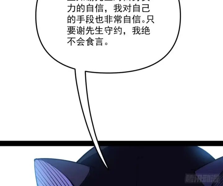 漫画《我为邪帝》神秘的S级格斗家第153张图