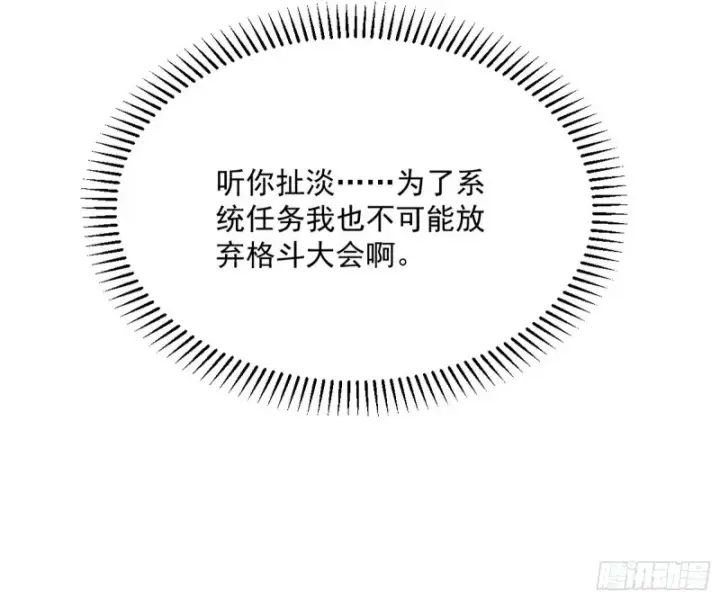 漫画《我为邪帝》神秘的S级格斗家第156张图