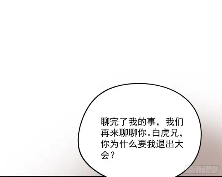 漫画《我为邪帝》神秘的S级格斗家第157张图
