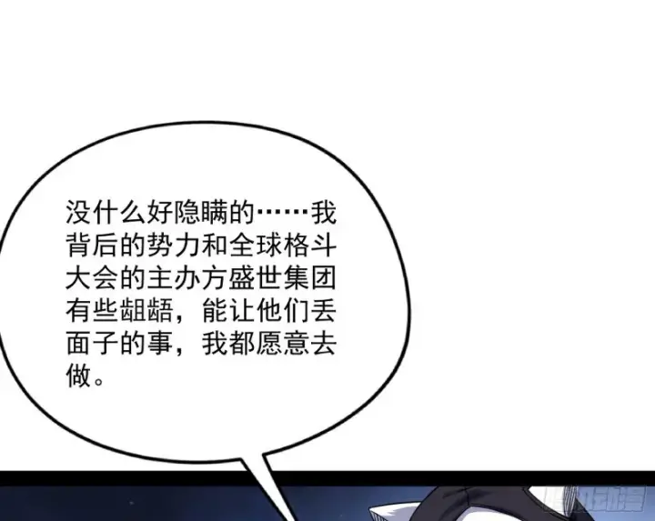 漫画《我为邪帝》神秘的S级格斗家第160张图