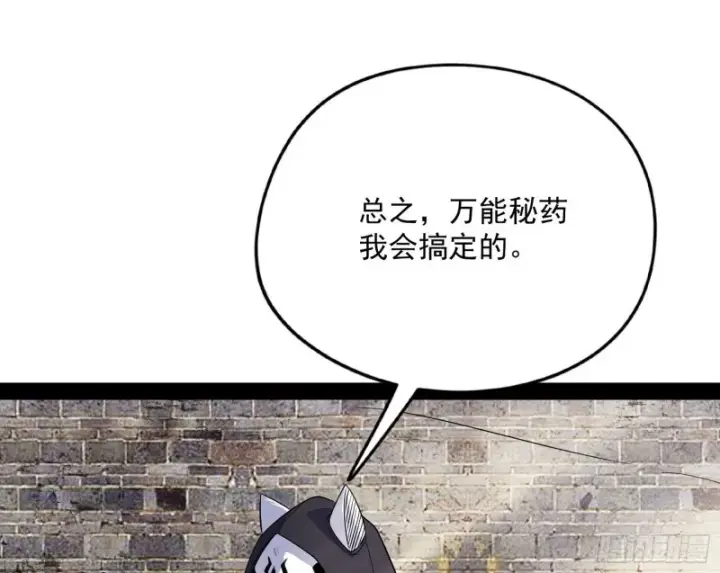漫画《我为邪帝》神秘的S级格斗家第168张图