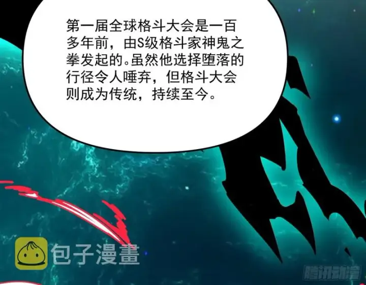 漫画《我为邪帝》神秘的S级格斗家第17张图