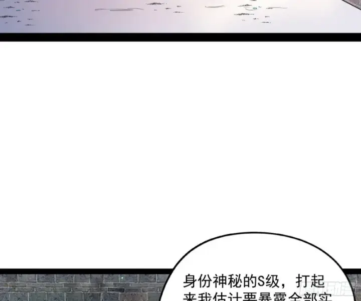 漫画《我为邪帝》神秘的S级格斗家第173张图