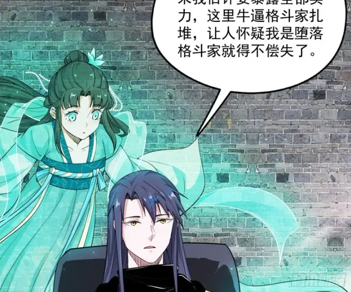 漫画《我为邪帝》神秘的S级格斗家第174张图