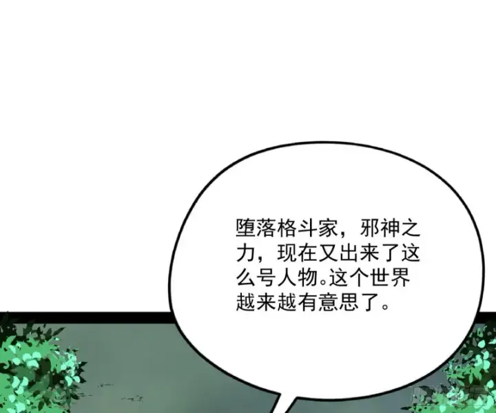 漫画《我为邪帝》神秘的S级格斗家第182张图