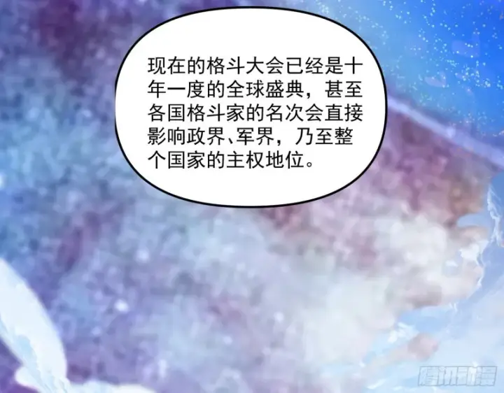 漫画《我为邪帝》神秘的S级格斗家第24张图