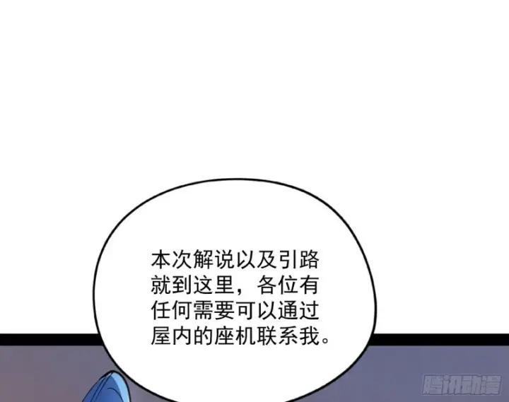 漫画《我为邪帝》神秘的S级格斗家第30张图
