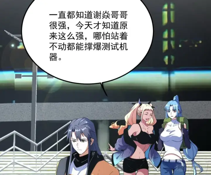 漫画《我为邪帝》神秘的S级格斗家第4张图