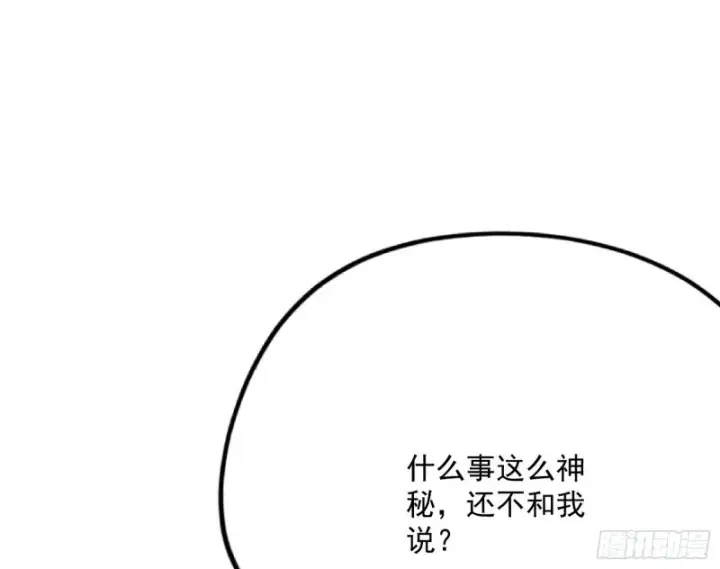 漫画《我为邪帝》神秘的S级格斗家第41张图