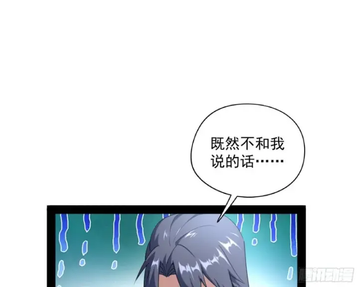 漫画《我为邪帝》神秘的S级格斗家第45张图