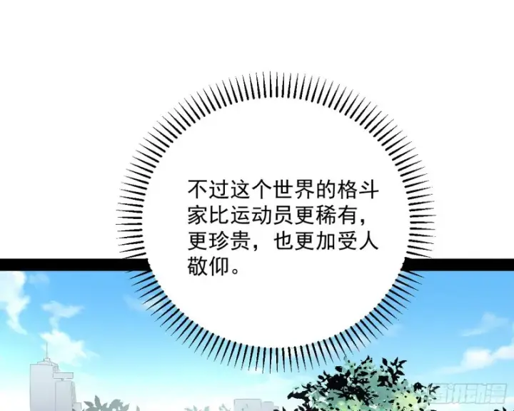 漫画《我为邪帝》神秘的S级格斗家第52张图