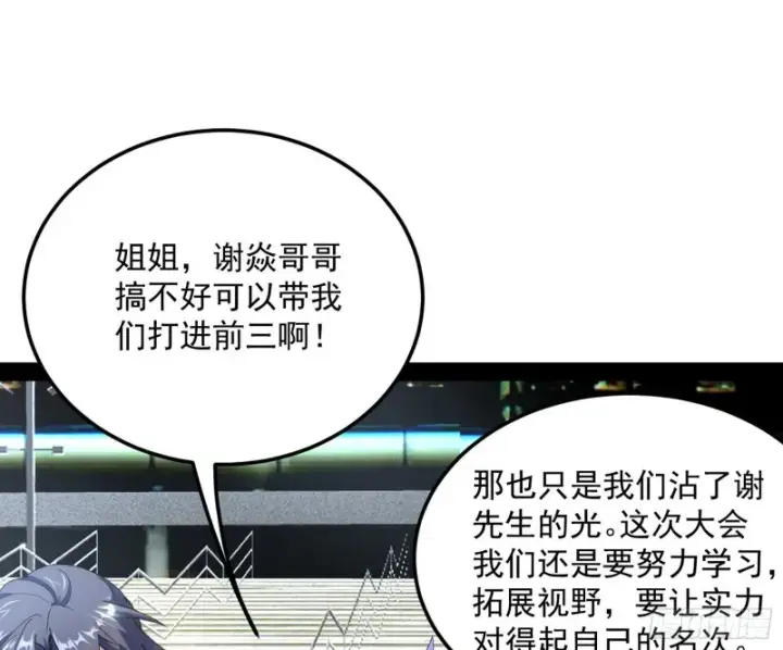 漫画《我为邪帝》神秘的S级格斗家第6张图