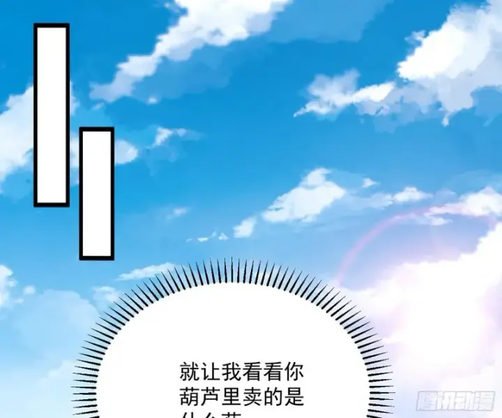 漫画《我为邪帝》神秘的S级格斗家第71张图