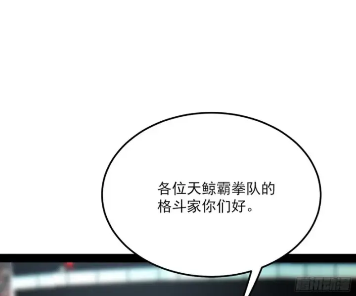 漫画《我为邪帝》神秘的S级格斗家第8张图