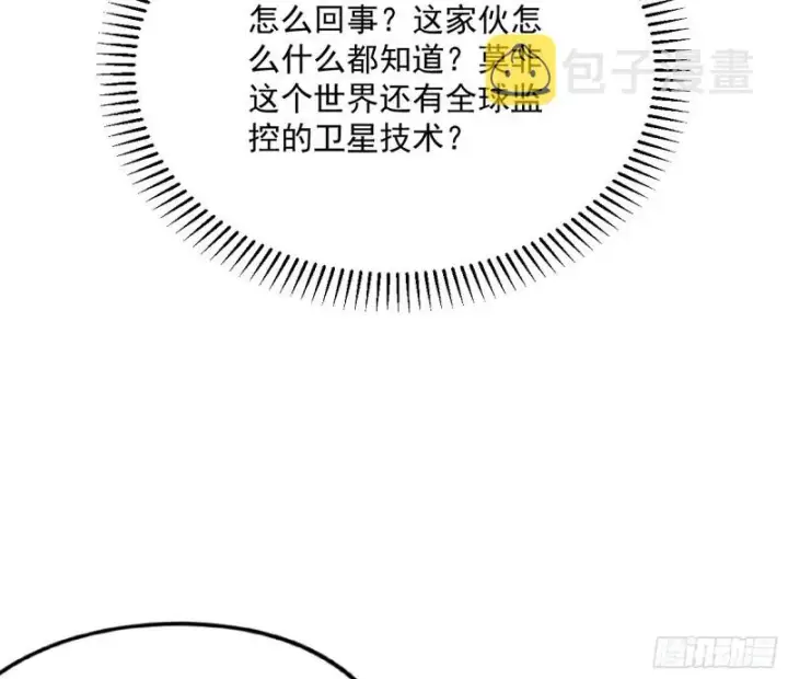 漫画《我为邪帝》神秘的S级格斗家第88张图
