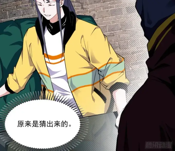 漫画《我为邪帝》神秘的S级格斗家第93张图