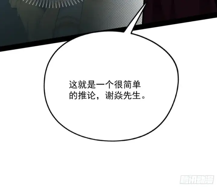 漫画《我为邪帝》神秘的S级格斗家第94张图