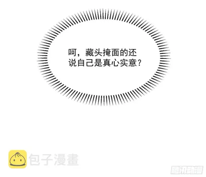 漫画《我为邪帝》神秘的S级格斗家第97张图