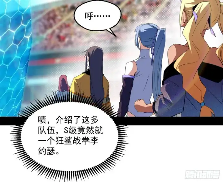 漫画《我为邪帝》谁是白虎？第101张图