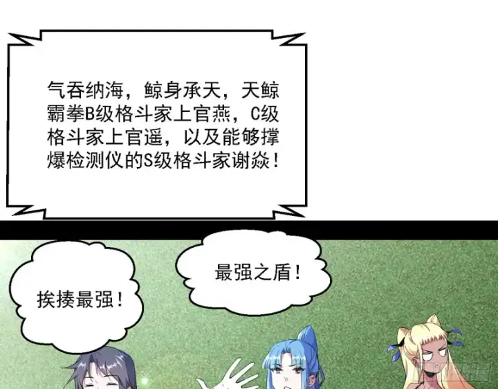 漫画《我为邪帝》谁是白虎？第102张图