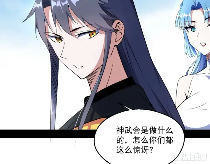 漫画《我为邪帝》谁是白虎？第108张图