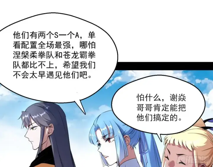 漫画《我为邪帝》谁是白虎？第111张图