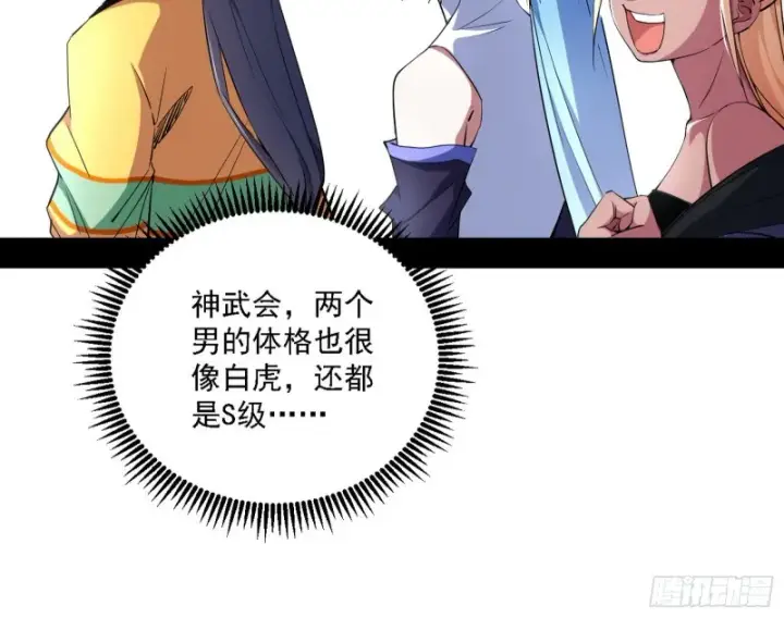 漫画《我为邪帝》谁是白虎？第112张图