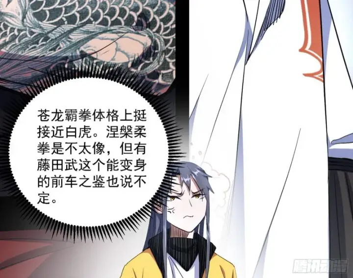 漫画《我为邪帝》谁是白虎？第121张图