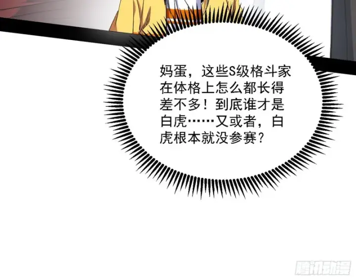 漫画《我为邪帝》谁是白虎？第122张图
