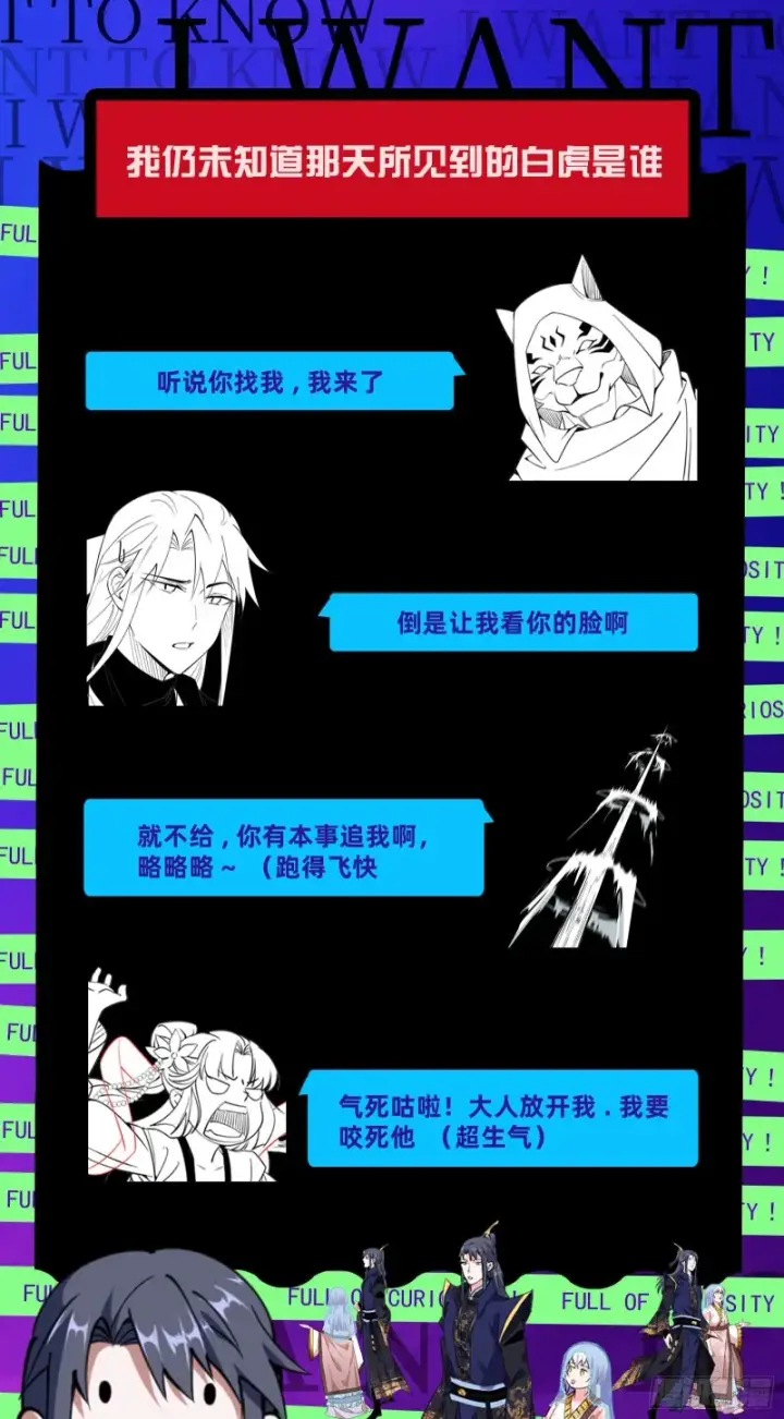 漫画《我为邪帝》谁是白虎？第135张图