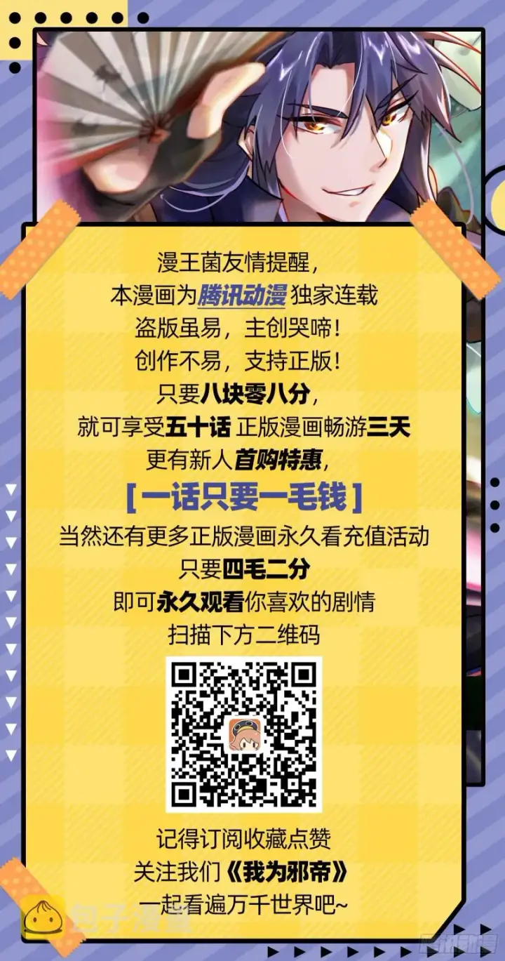漫画《我为邪帝》谁是白虎？第136张图