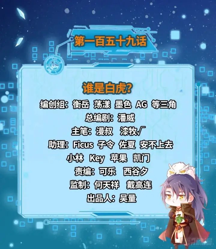 漫画《我为邪帝》谁是白虎？第2张图