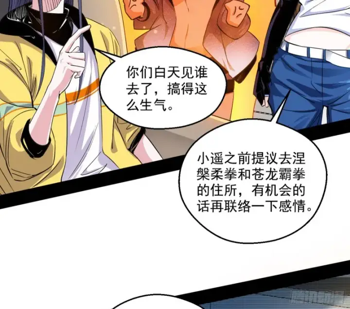漫画《我为邪帝》谁是白虎？第26张图