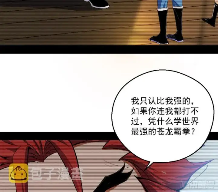 漫画《我为邪帝》谁是白虎？第28张图