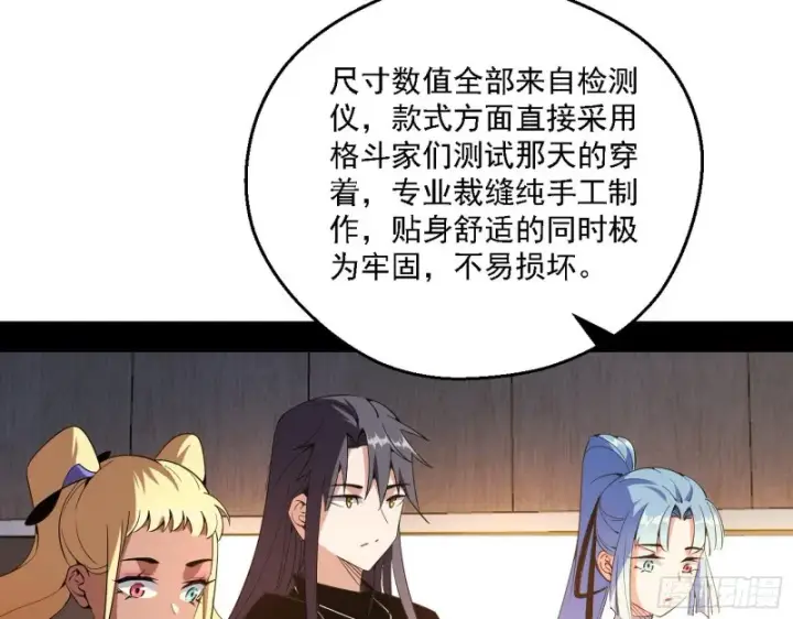 漫画《我为邪帝》谁是白虎？第55张图