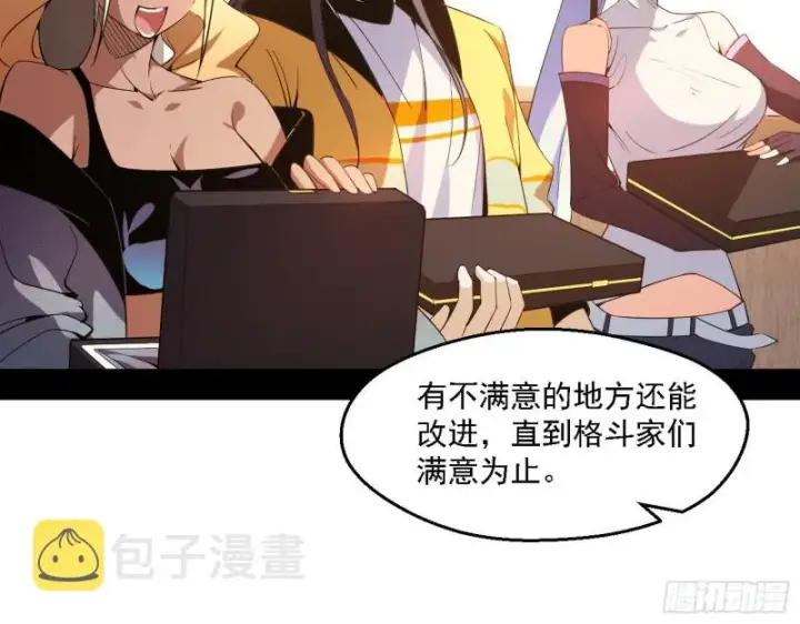 漫画《我为邪帝》谁是白虎？第56张图