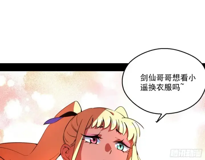 漫画《我为邪帝》谁是白虎？第57张图