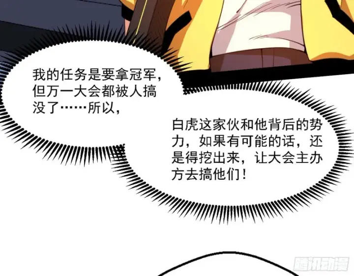 漫画《我为邪帝》谁是白虎？第69张图