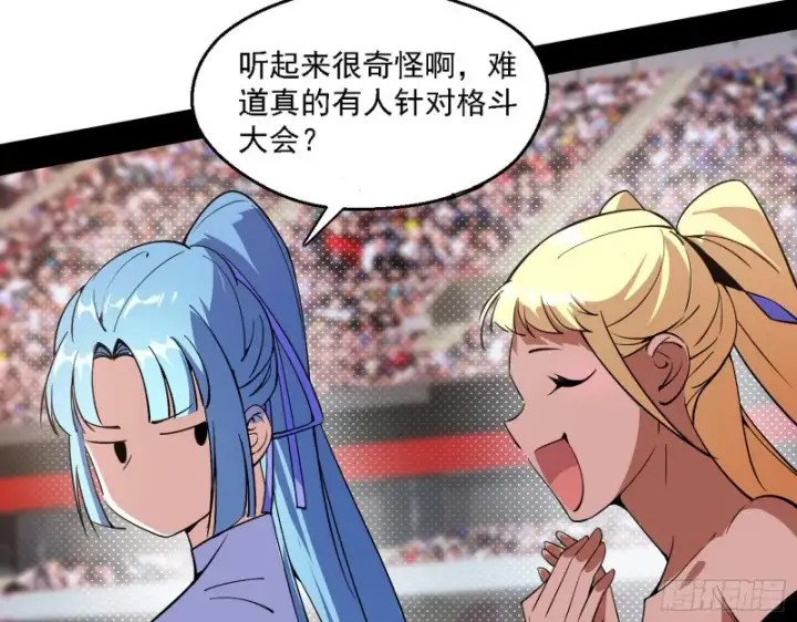 漫画《我为邪帝》谁是白虎？第84张图