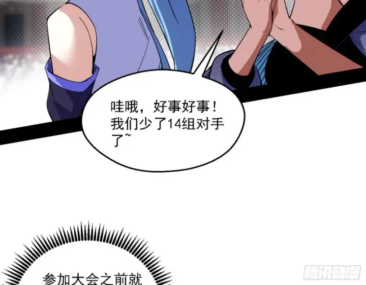 漫画《我为邪帝》谁是白虎？第85张图