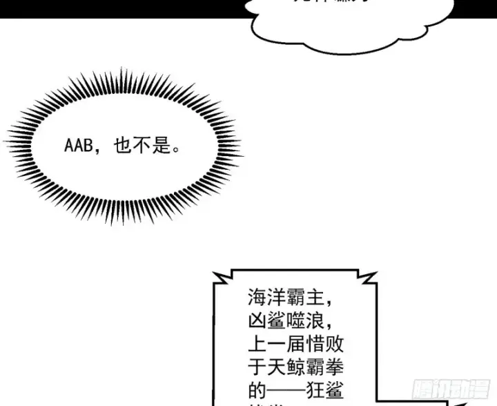 漫画《我为邪帝》谁是白虎？第95张图