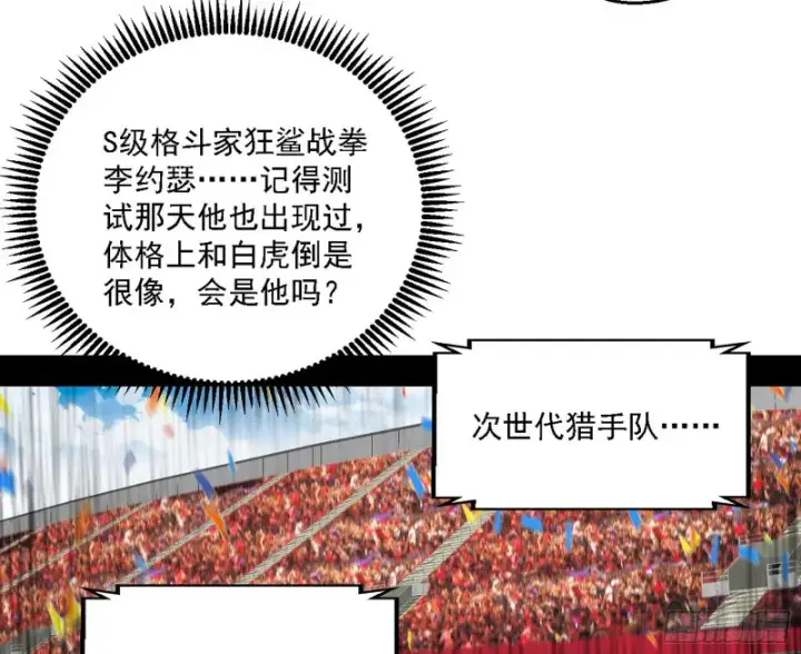 漫画《我为邪帝》谁是白虎？第98张图