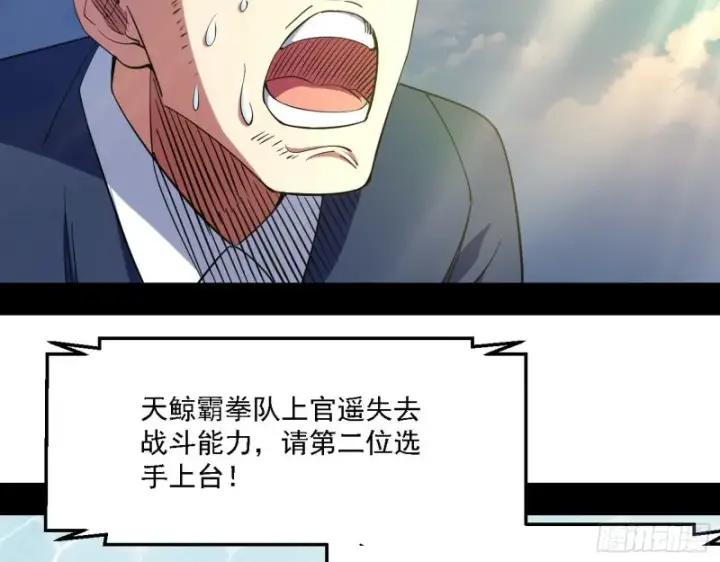 漫画《我为邪帝》天鲸霸拳的第一场比赛第105张图
