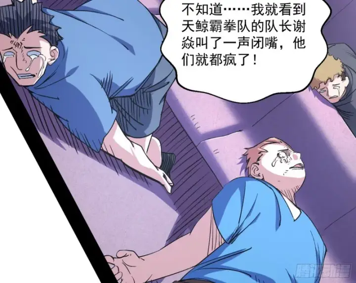 漫画《我为邪帝》天鲸霸拳的第一场比赛第124张图
