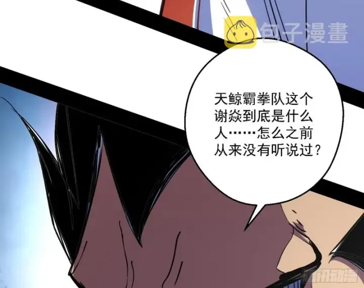 漫画《我为邪帝》天鲸霸拳的第一场比赛第130张图