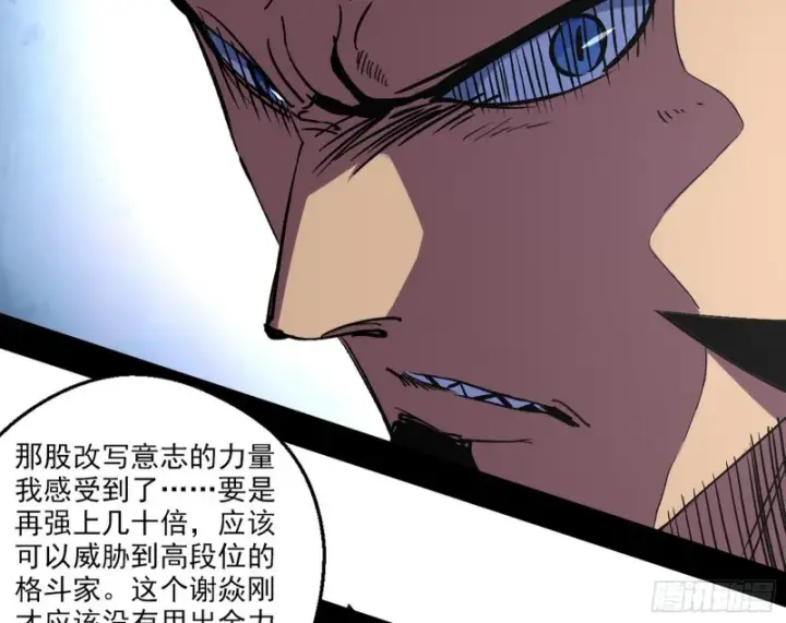 漫画《我为邪帝》天鲸霸拳的第一场比赛第131张图