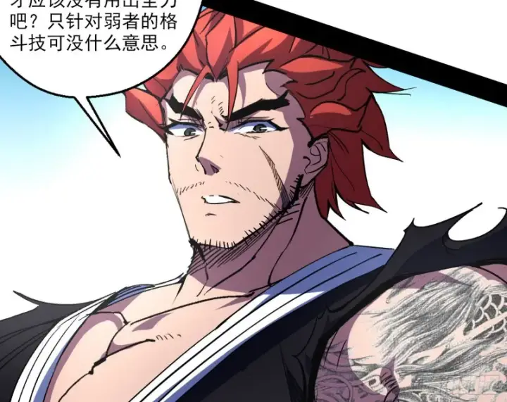 漫画《我为邪帝》天鲸霸拳的第一场比赛第132张图